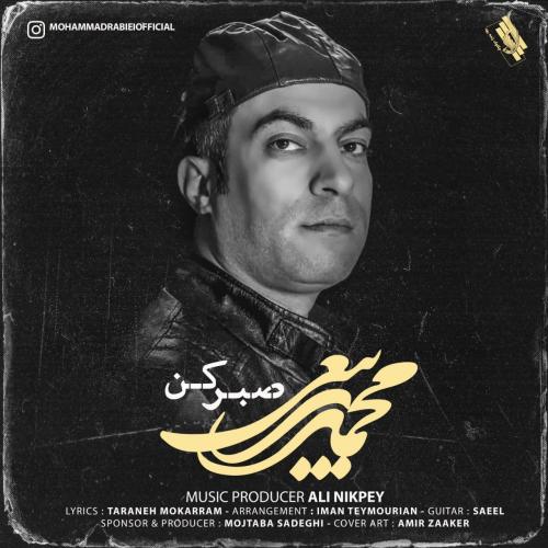 دانلود آهنگ صبر کن محمد ربیعی